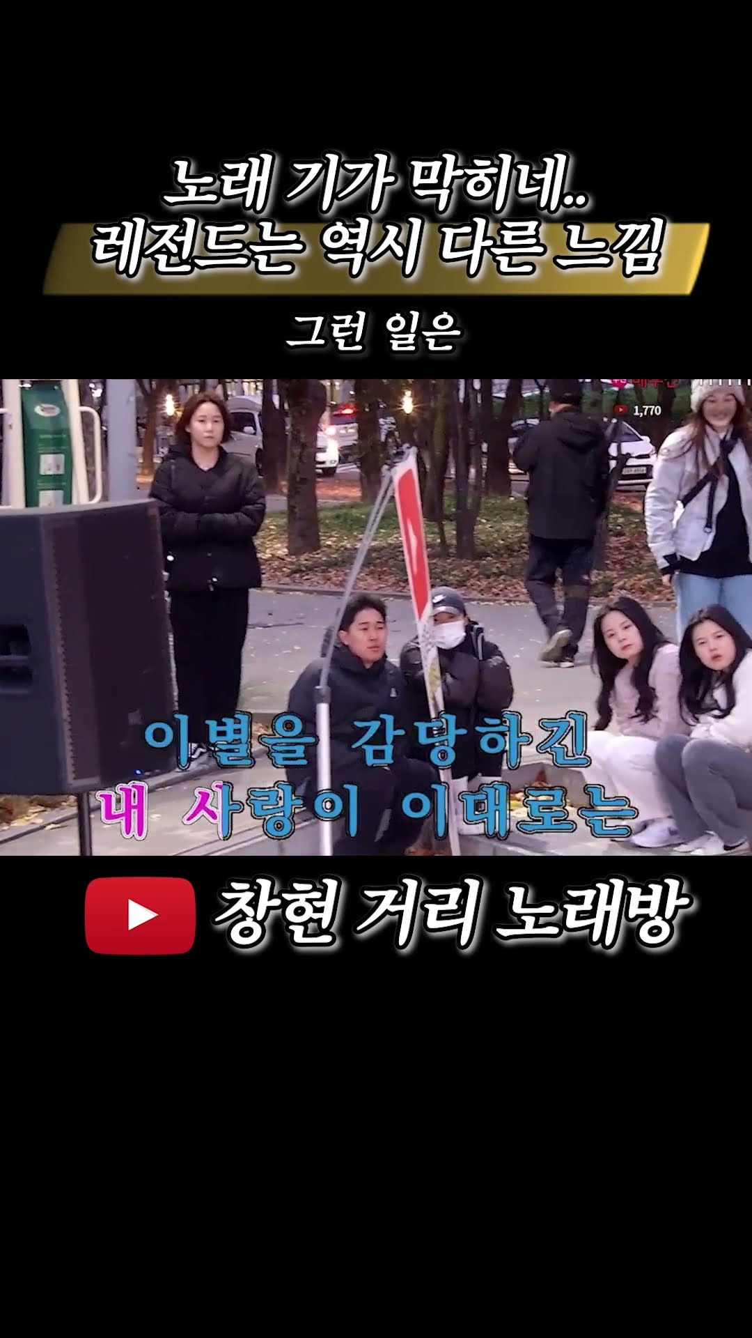 오늘은 안노래 기가 막히네 레전드는 역시 다른 느낌되요